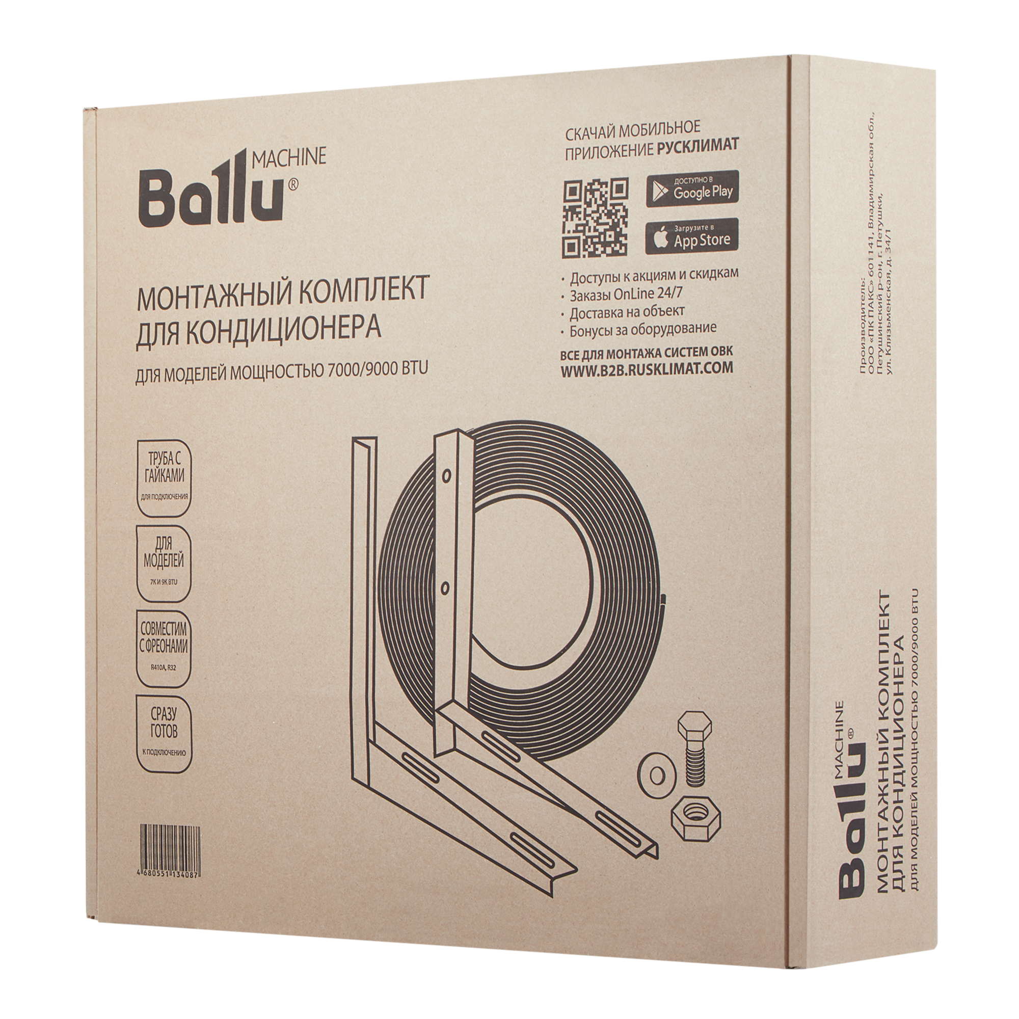 Монтажный комплект для установки кондиционера Ballu Machine