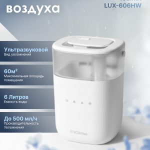 Увлажнитель воздуха IClima LUX-606HW