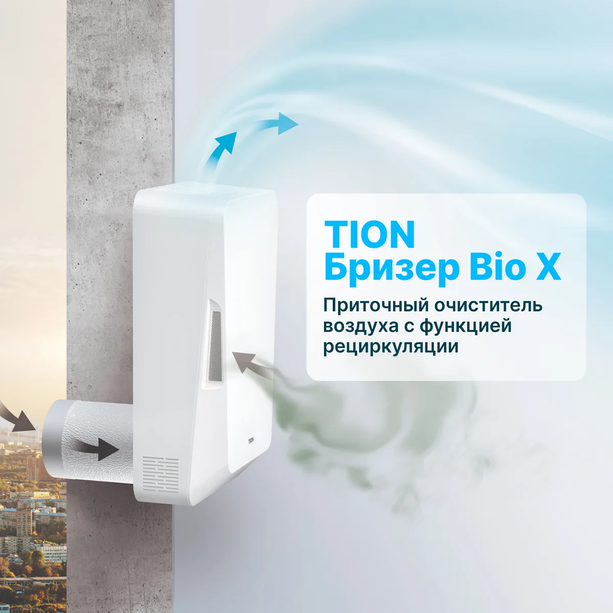 Бризер TION BIO X Standart (EPA E11+AK) Бризер TION BIO X Standart (EPA E11+AK) — изображение 4