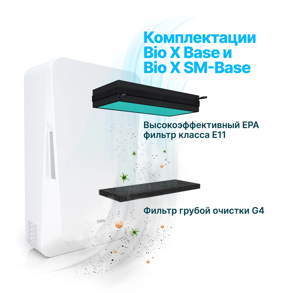 Бризер TION BIO X Standart (EPA E11+AK) Бризер TION BIO X Standart (EPA E11+AK) — изображение 7