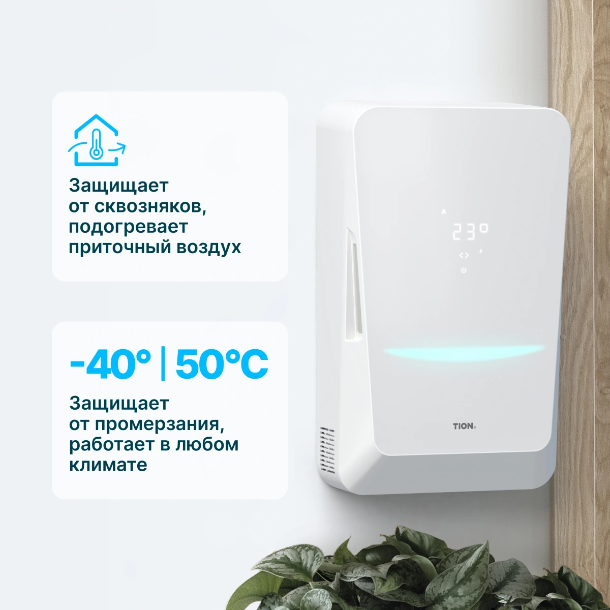 Бризер TION BIO X Standart (EPA E11+AK) Бризер TION BIO X Standart (EPA E11+AK) — изображение 10